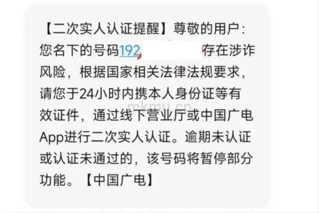 图片[2]-手机卡刚激活就被停机二次认证 如何解决？-麦卡